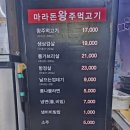 왕주먹고기 | 용산 야장 감성은 마라돈왕주먹고기 용산 핫플 추천후기