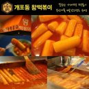 수떡볶이 이미지