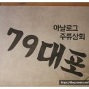 79대포 주안점 이미지