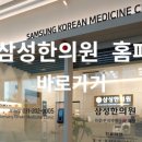 수원삼성한의원 이미지