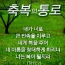 축복의통로 이미지