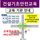 건설기초안전교육광주교육원 이미지