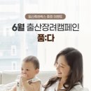 쁘띠맘 | 쁘띠앤 출산장려캠페인(품:다)축하박스이벤트 선물 받아가세요!