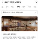 에이스크랩 강남점 이미지