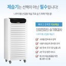 지리산 곶감 농장 나우이엘 산업용 제습기 설치 후기(NED-155P 제습기 효과 및 유지 관리방법 안내)