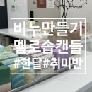 멜로솝 이미지