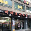 이대조뼈다귀 이미지