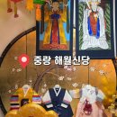 해월약국 | 중랑 해월신당｜인생 방향을 짚어준 서울점잘보는곳