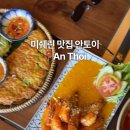 안식당 | 다낭 한시장 맛집 추천 : 미슐랭 식당 안토이 솔직 후기