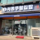 서동무왕김밥