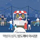 도깨비야시장 이미지