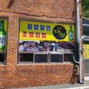 죽장김밥