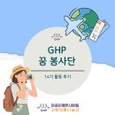 사단법인 예사봉사단 | [마음이예쁜사람들 해외봉사] 라오스 꿈 봉사단 14기 ③