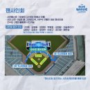블루웨이브에너지 | 2024 삼성라이온즈 블루웨이브 후기