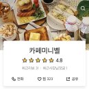 카페미니벨 이미지