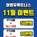 어썸유 휘트니스 이미지