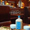 공덕역 술집 파평윤씨에서 훈제오리, 새우부추전, 지장수막걸리 먹은 후기 ft. 공덕역 한식술집
