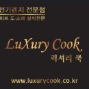 [공동구매지정업체] 영남최대 인덕션 설치 전문점 럭셔리쿡 LuxuryCook 입니다. 이미지