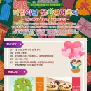 광주국제영어마을 5월문화축제-Children's Day Festival 이미지