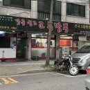 양재시민의숲역 3번출구 전방 50m | [안산] 뜨끈한 짬뽕이 맛있는 안산 상록수역 맛집 #강릉 원조 교동짬뽕