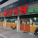 왕궁뼈다귀탕 | 익산 뼈다귀탕 맛집 마동 왕궁뼈다귀탕 추천