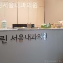 서울안심내과의원 이미지