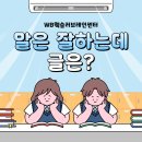 스마트폰활용능력 / 2개월 과정 | 광주웩슬러검사 후기 - 초등 4학년, 말은 잘하는데 글로 표현하면 엉망이에요