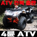 카요 atv au180 레저 붐~ 주말농장시골 어르신 효도선물 농업용 가성비좋은 atv / 무상 점검 a/s도 확실한 전주 카요 판매점 이미지