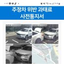 주정차단속-145 이미지