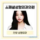 스페셜성형외과의원 이미지