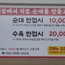 손수만든바른순대