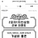 2피자1치킨상회옥계점 네이버블로그