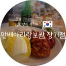 해장의 전설 | ✅ 김포 장기동 맛집 '만배아리랑보쌈' 화곡동 전설 상륙! (주차타워/묵은지 솔직후기/김포페이)