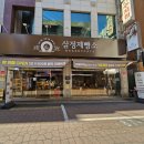 삼정제빵소