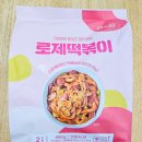 하미분식 | 너무 맛있어서 놀람! 두끼 로제 떡볶이 밀키트🍝