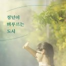 지방 청년 위한 정부지원금 및 귀촌 지원 , 혜택