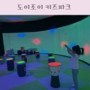 도이조이