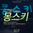 몽스키 이미지