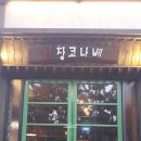 코코로창코나베 이미지