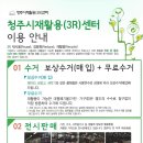 청주시재활용센터 이미지