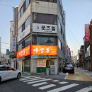 마장동남목점