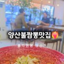 바삭한 탕수육과 불맛짬뽕이 있는 총각짬뽕 양산점