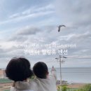 부안 더힐링휴 펜션 이미지
