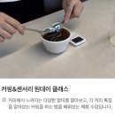 부산 남천 &#39;유리커피 로스터스&#39; 커핑&amp;센서리 원데이 클래스 솔직후기