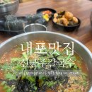 신공주칼국수 - 예산군 | 신공주칼국수