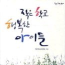 행복한아이들