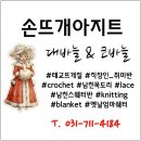 코바늘 클러치뜨기 * 헤링본스티치가방 * 성남 분당 뜨개질 배우기 이미지