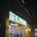 망원동 [ 몽골생소금구이 ] 솔직후기