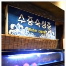 장유수족관