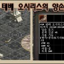 테베 오시리스의 양손검, 아크메이지의 지팡이 이미지